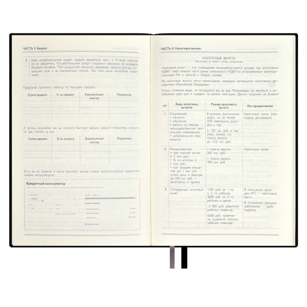 Ежедневник недатированный ESCALADA, #проМани, А5, 160 л., арт. 67261/ 15 ТИВОЛИ ЧЁРНЫЙ