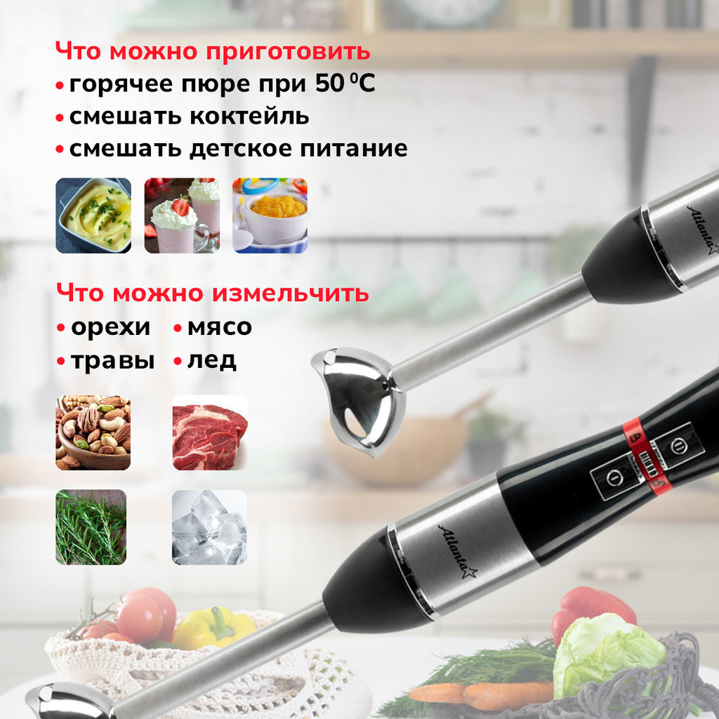 Блендер погружной, арт.АТН-3149