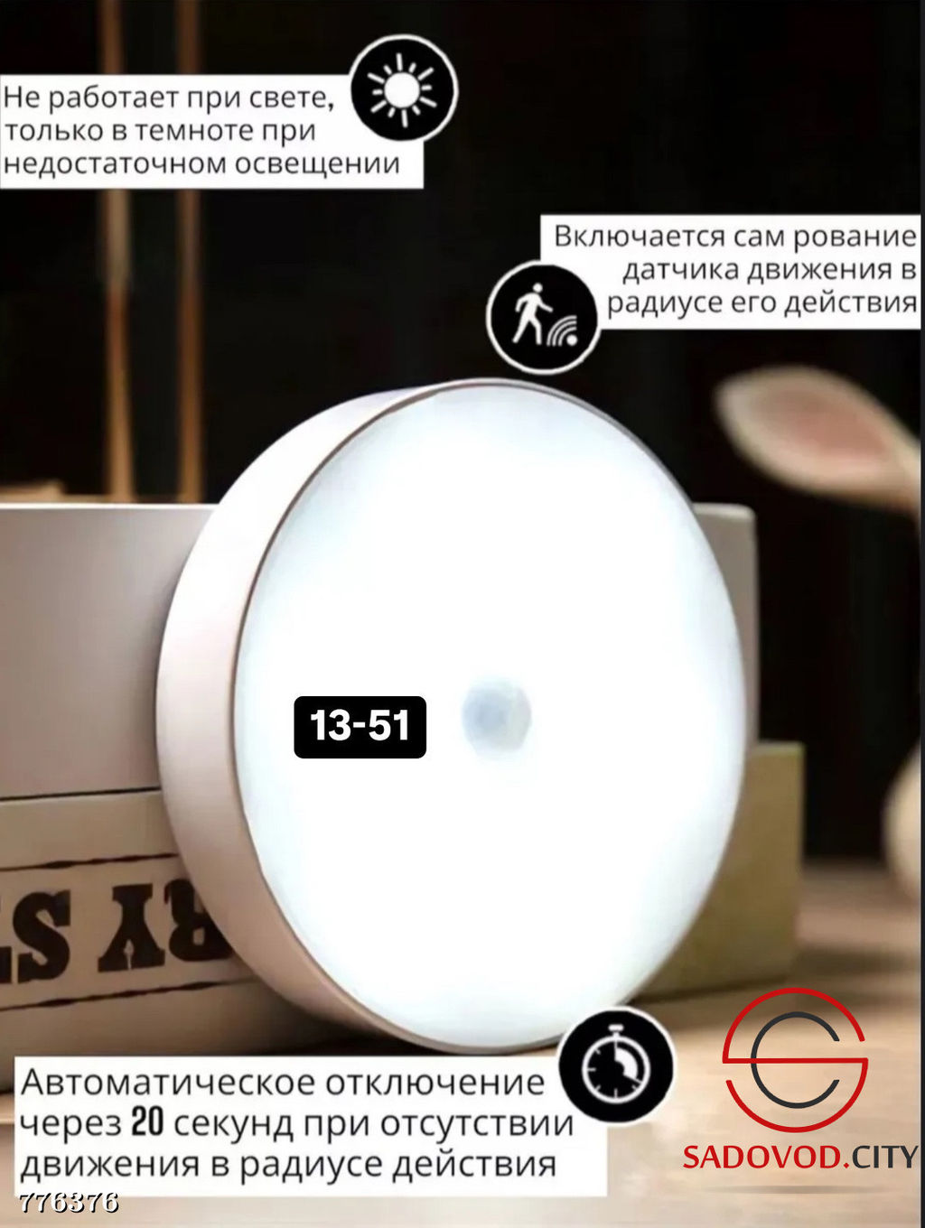 Умный светильник с датчиком движения