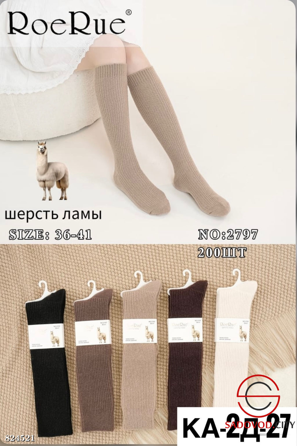 Женские гольфы высокие