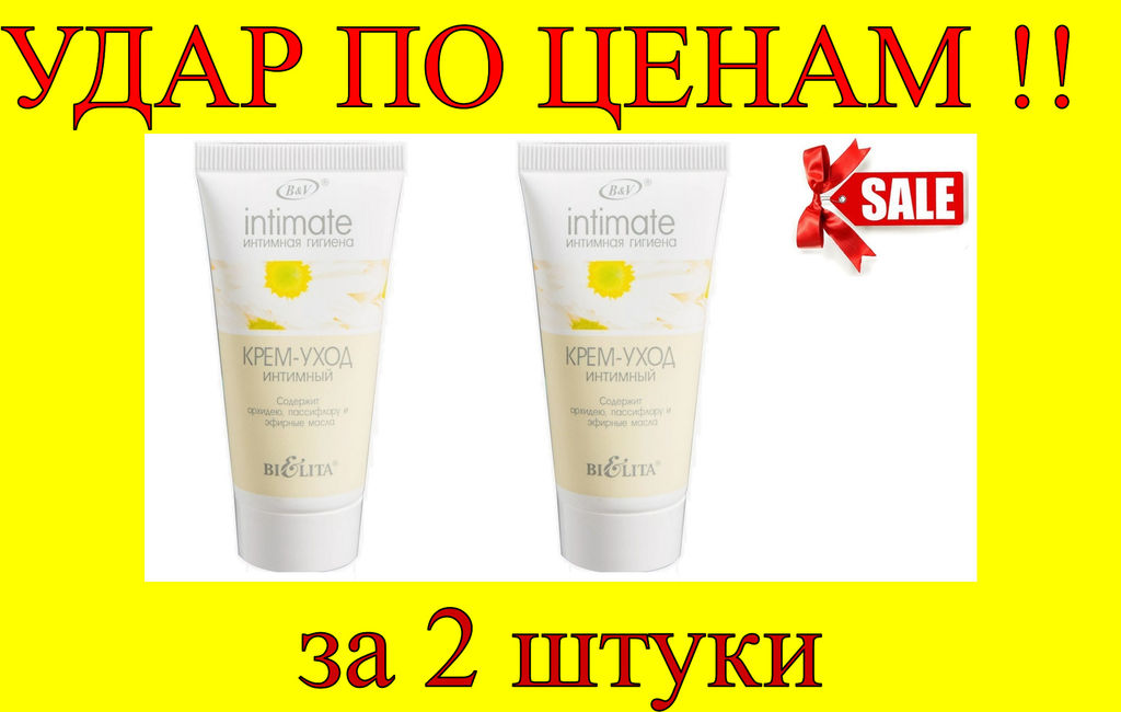 Цена за 2 шт. Интимная линия Крем-уход интимный, туба, 30 мл