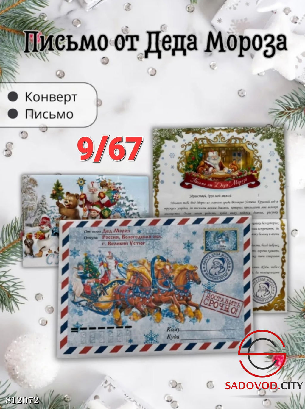 Письмо от Деда Мороза А4