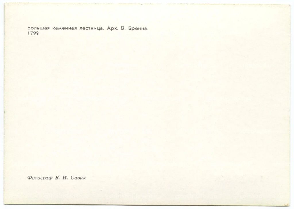 Открытка Павловск Большая каменная лестница
