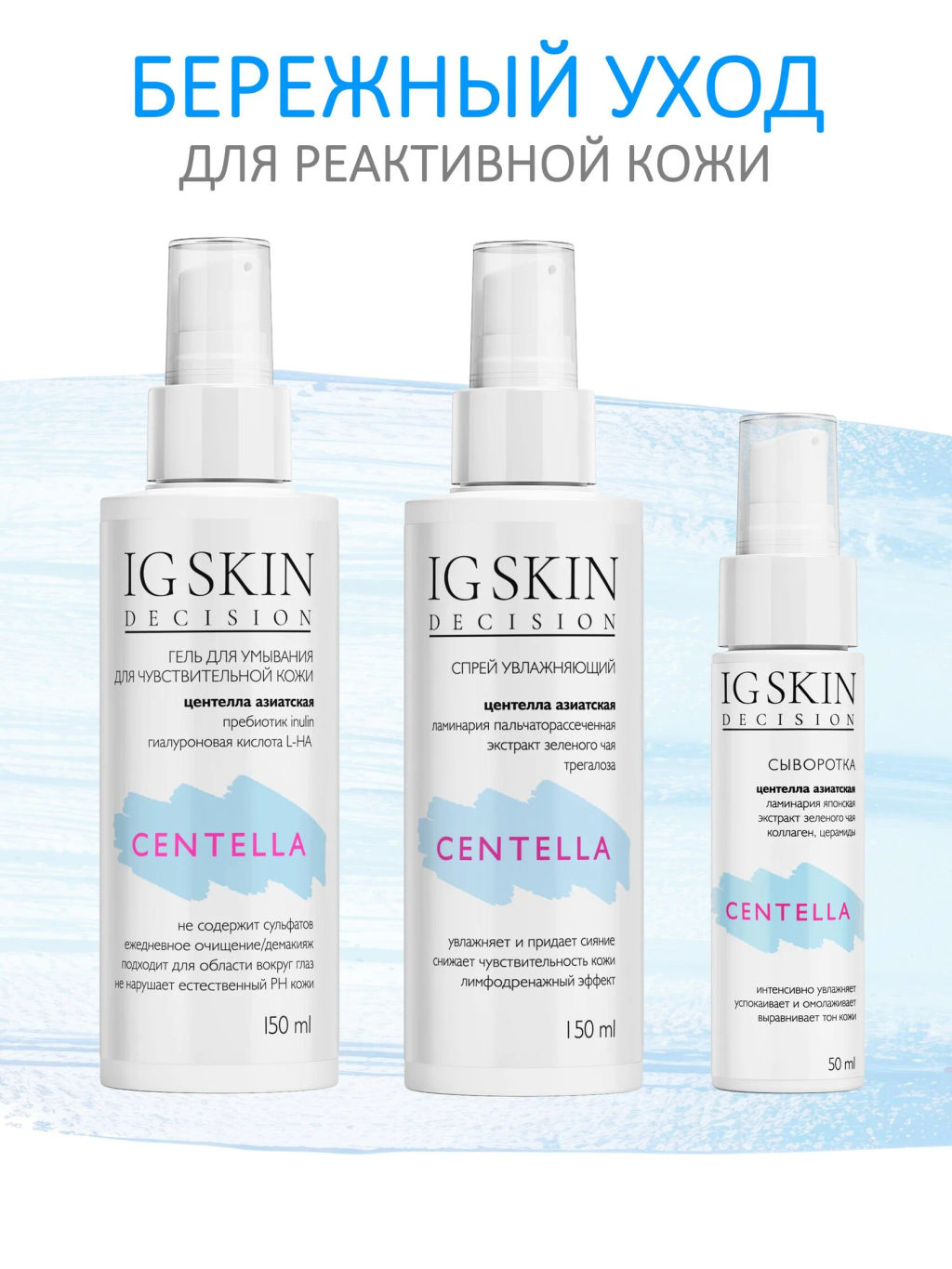 Гель для умывания CENTELLA - IG SKIN DECISION фото 10