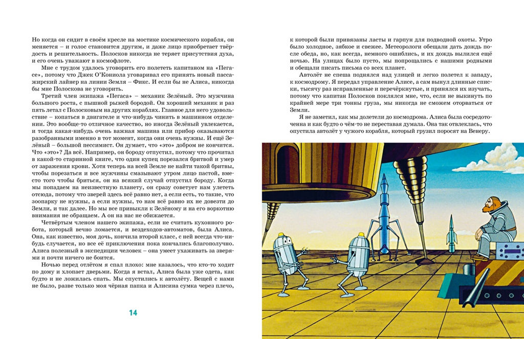 Тайна третьей планеты. Булычев К. - Махаон фото 2