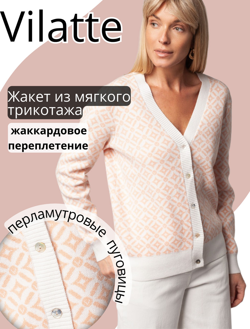 VILATTE / Жакет тонкой и эластичной жаккардовой вязки  фото 8