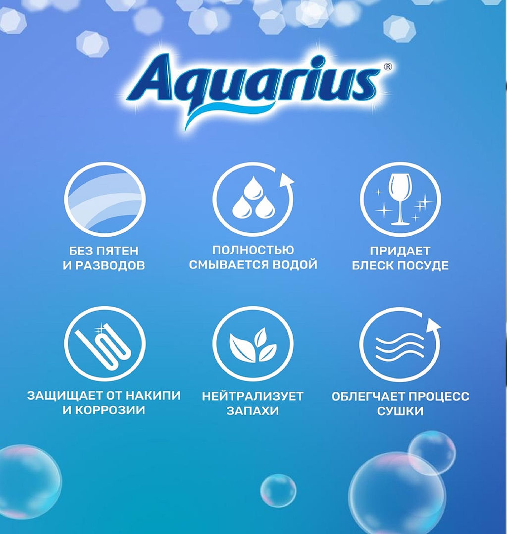 Ополаскиватель для ПММ 1 л - Aquarius фото 4