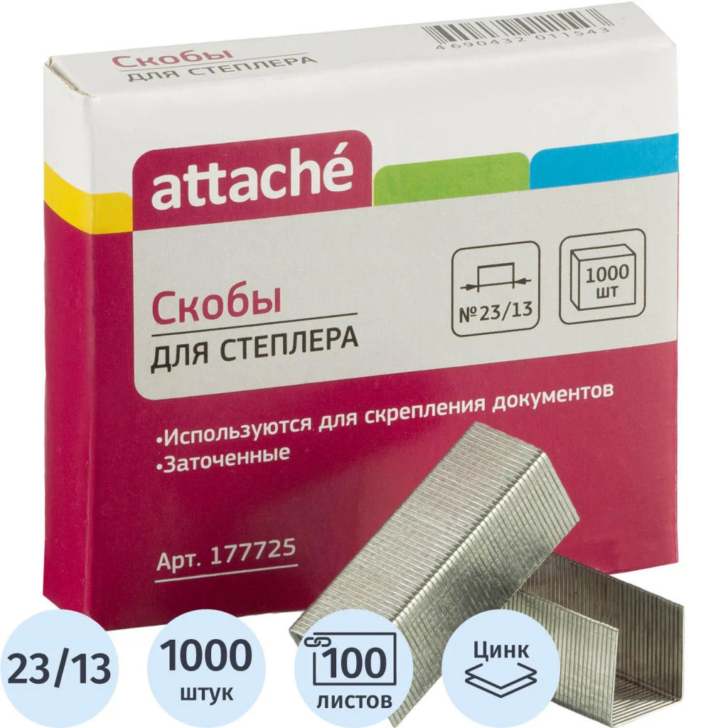 Скобы для степлера №23/13 ATTACHE оцинкованные (70-100лист) 1000шт./уп  фото 2