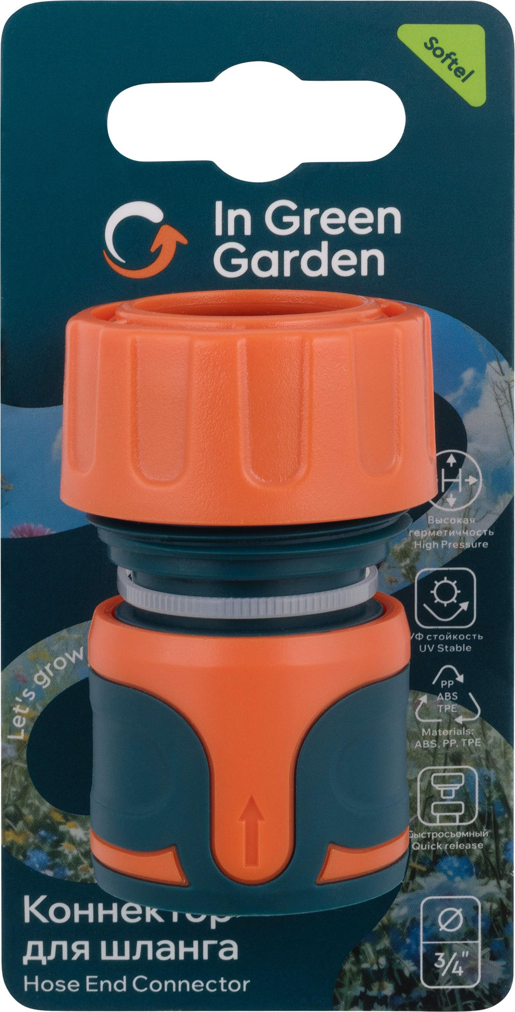 Цена за 2 шт. Коннектор IN GREEN GARDEN быстросъемный для шланга 3/4 SOFTEL GG555912055