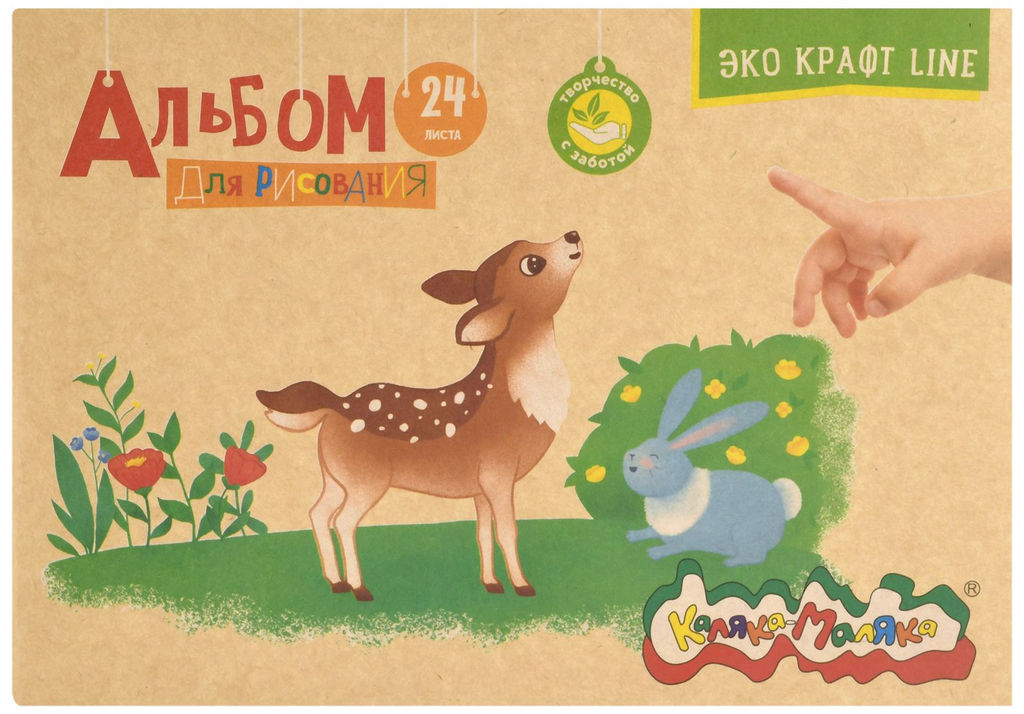 Цена за 2 шт. Альбом для рисования 24 л. А4, скрепка Каляка-Маляка обложка крафт, крафтовая бумага 80 г/...