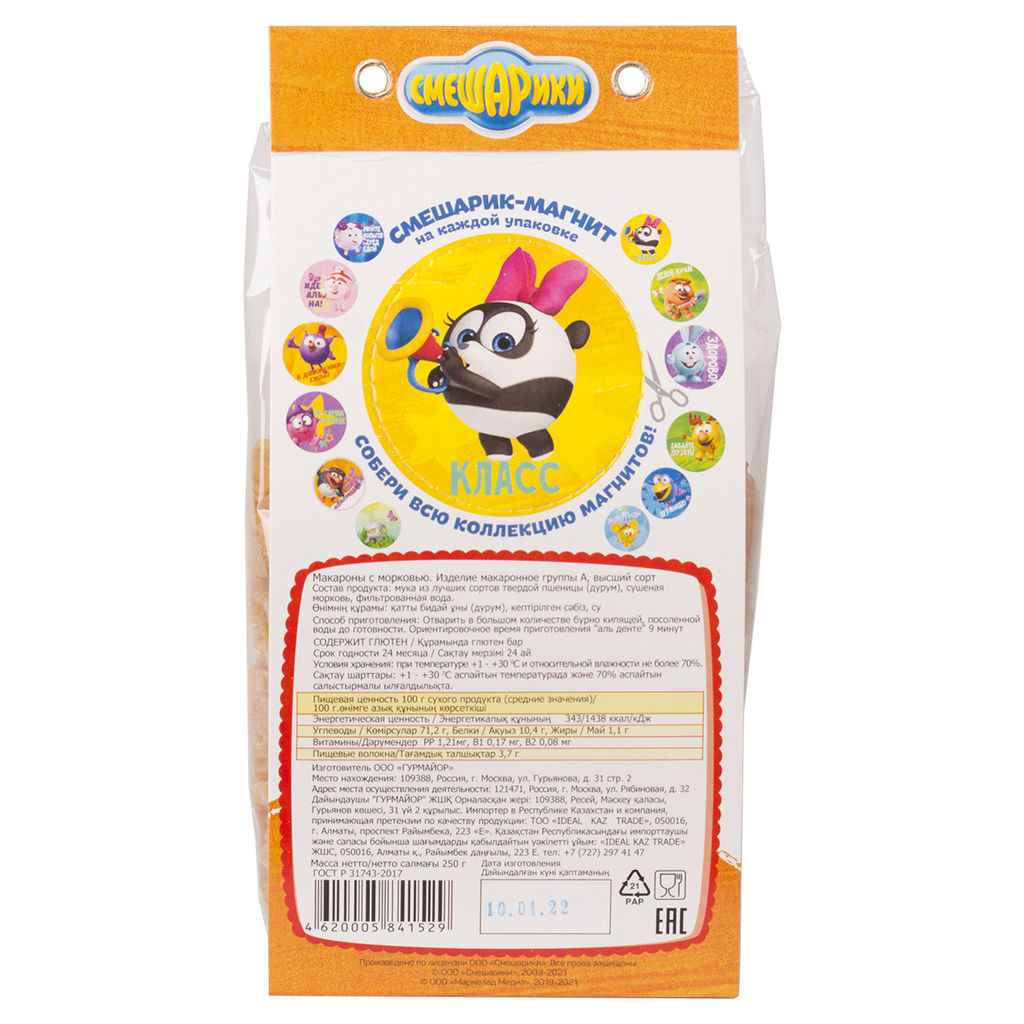 Смешарики Макарошки с Морковью 250гр.