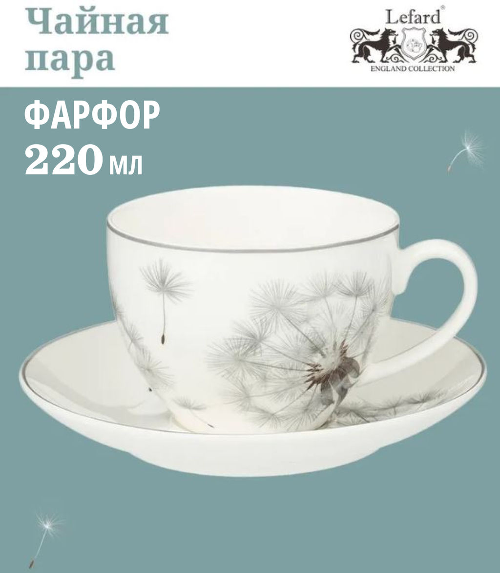 ЧАЙНАЯ ПАРА LEFARD DANDELION 220МЛ