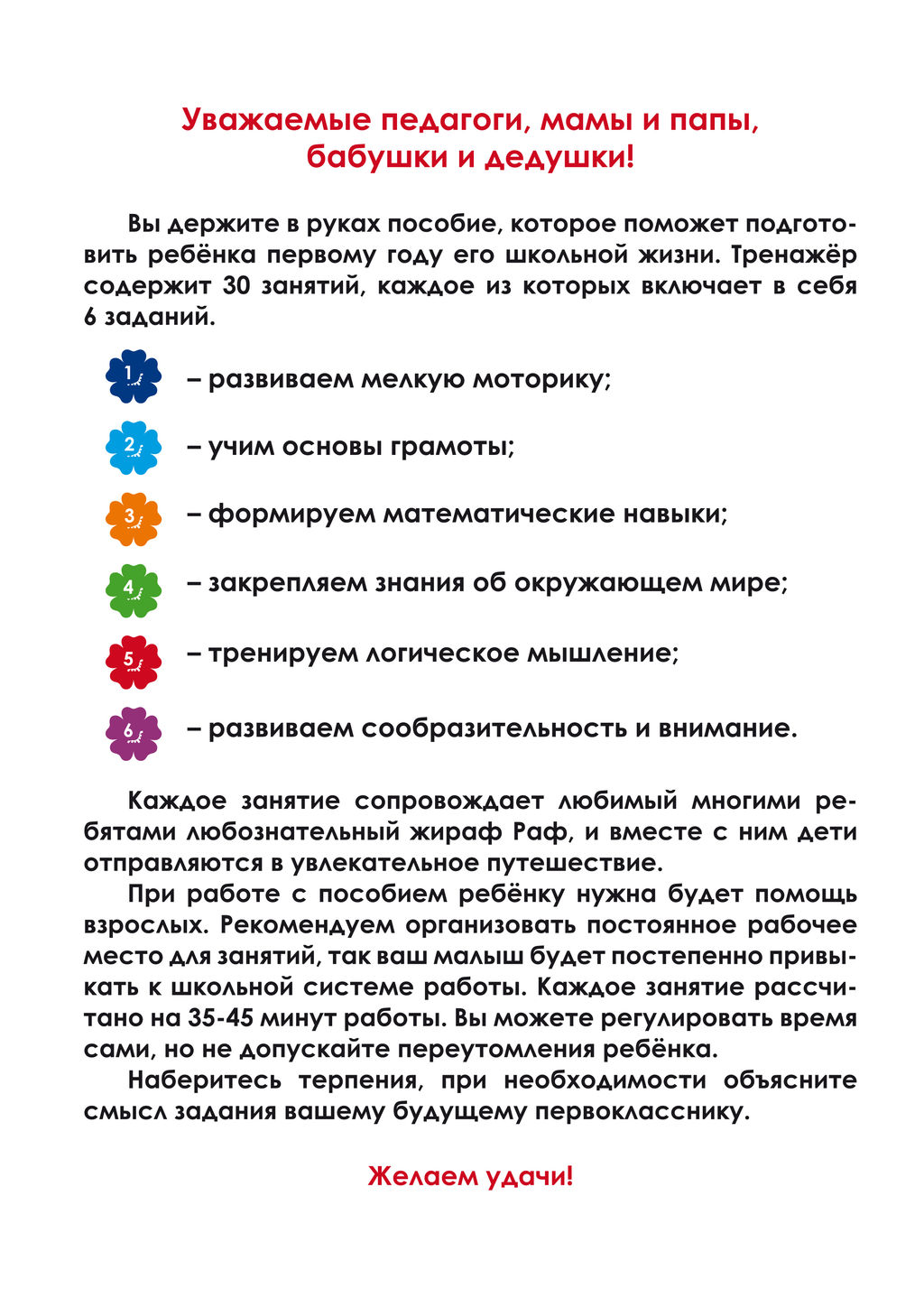 Летняя тетрадь. Идём в первый класс. Тренажёр для школьников - Издательство планета фото 2