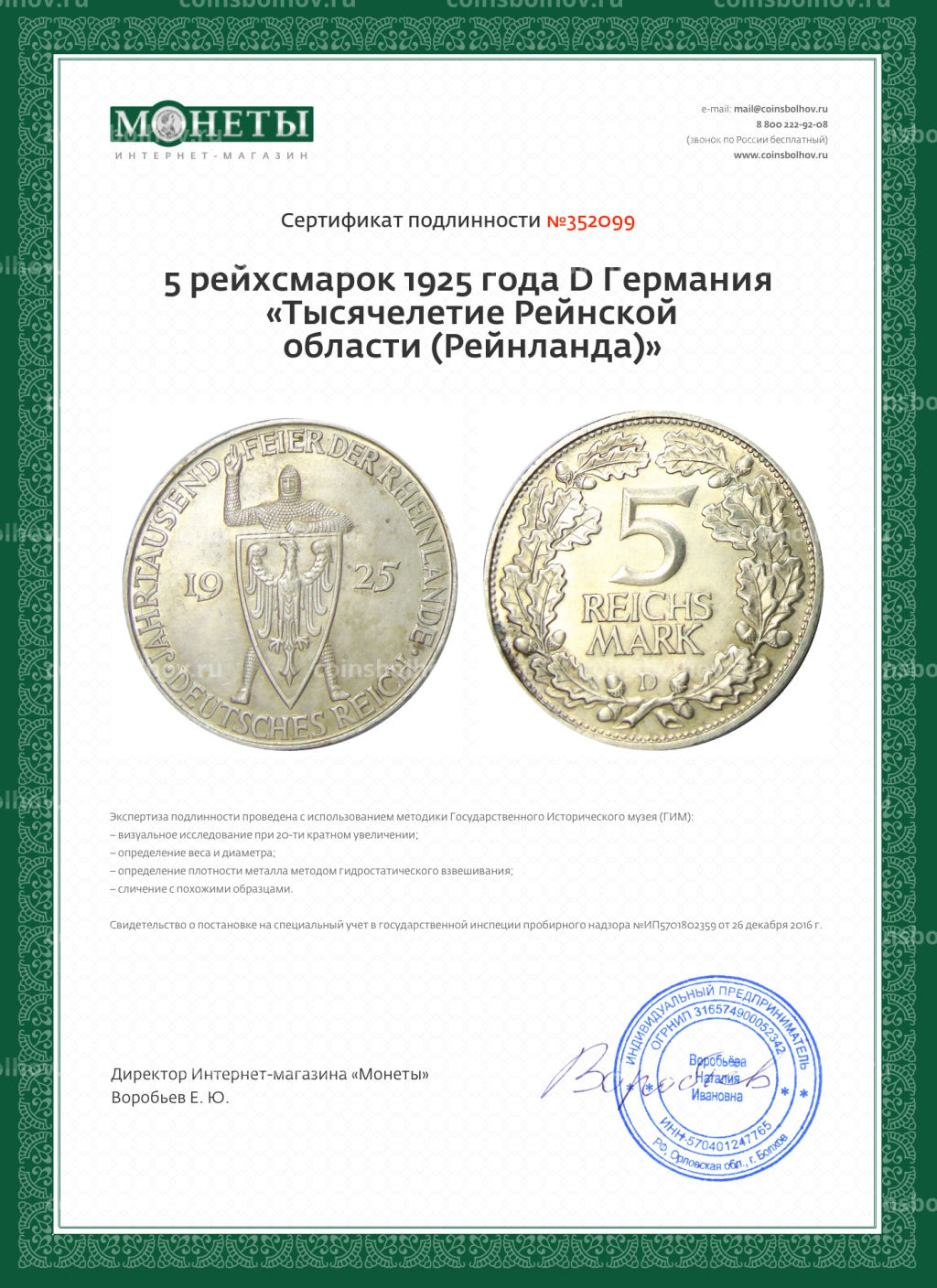 5 рейхсмарок 1925 года D Германия Тысячелетие Рейнской области (Рейнланда)