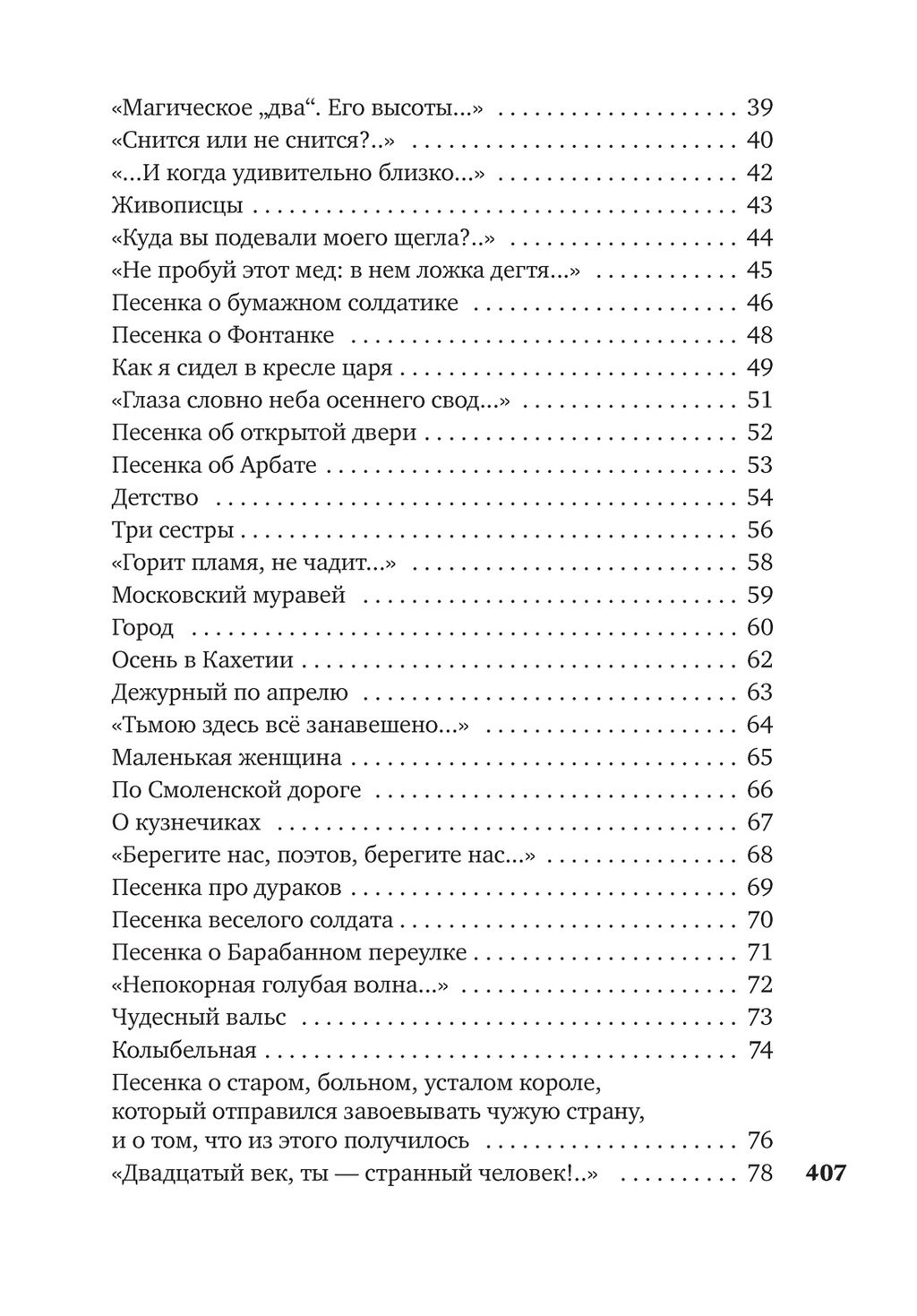 Часовые любви. Окуджава Б. - Азбука фото 4