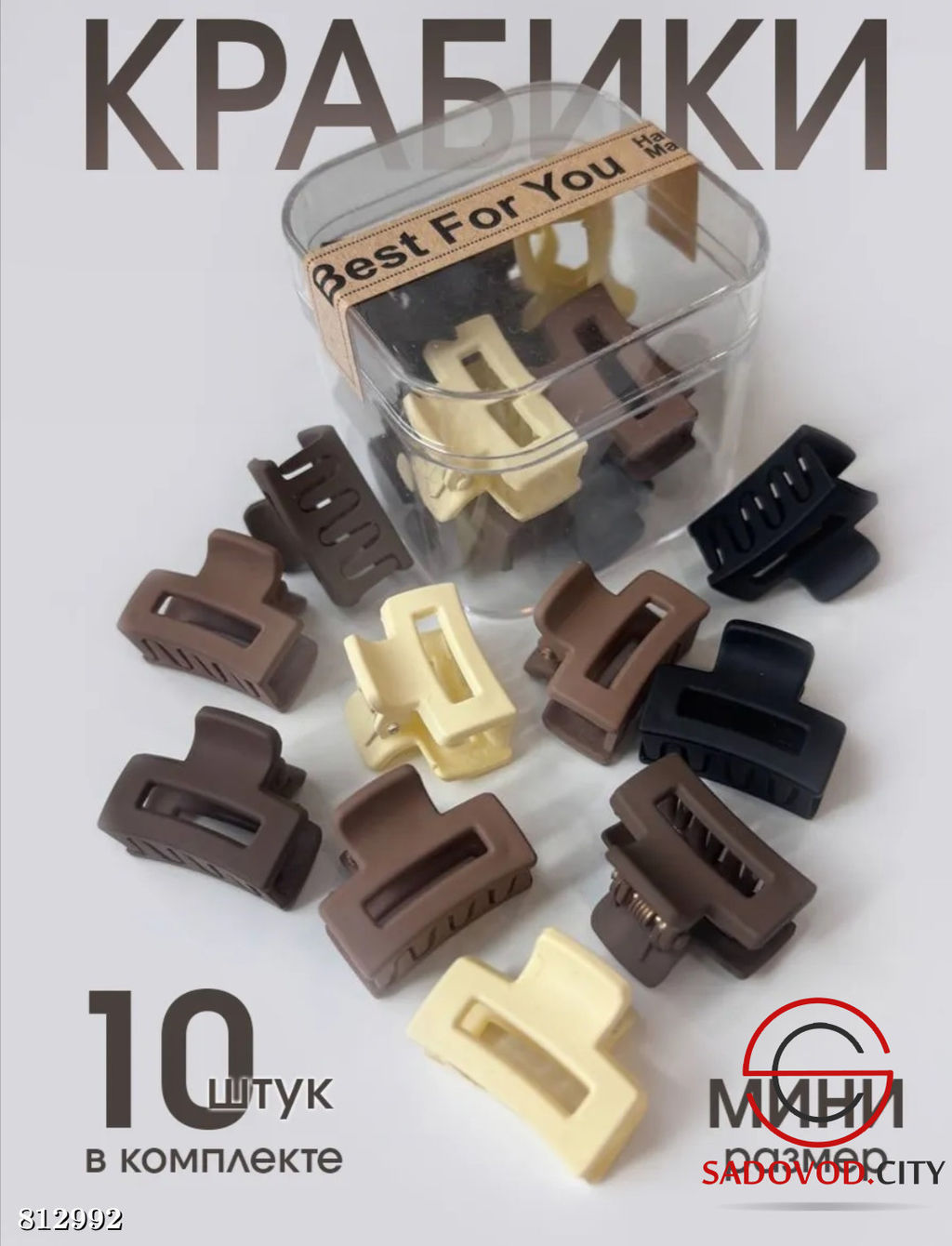 Крабики для волос 10 шт.