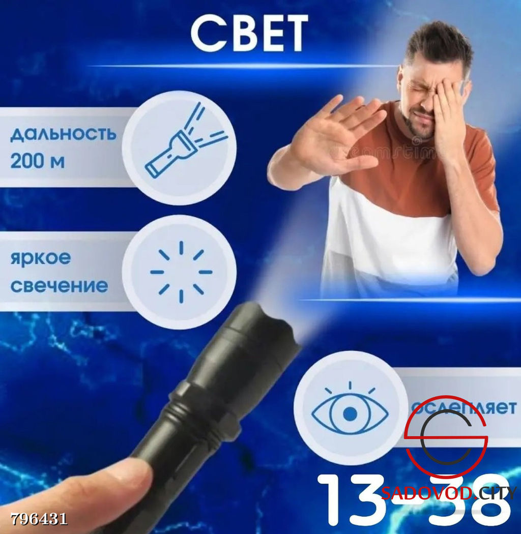 Фонарь электрошокер для защиты и самообороны