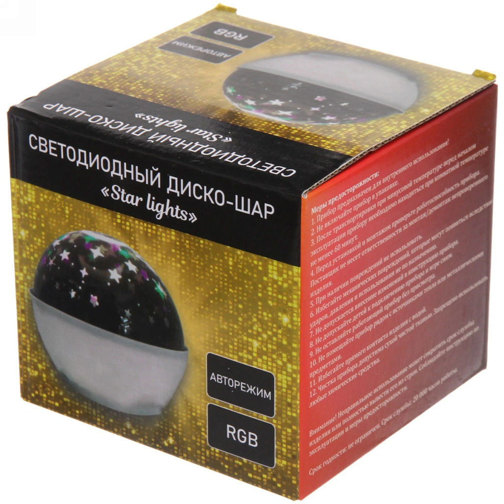 Диско-шар светодиодный "Star lights" 10*8 см, авторежим, 220V, RGB