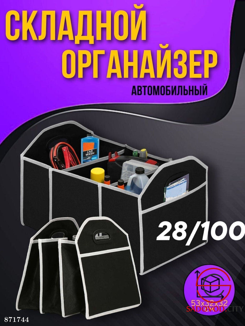 Автомобильный органайзер в багажник