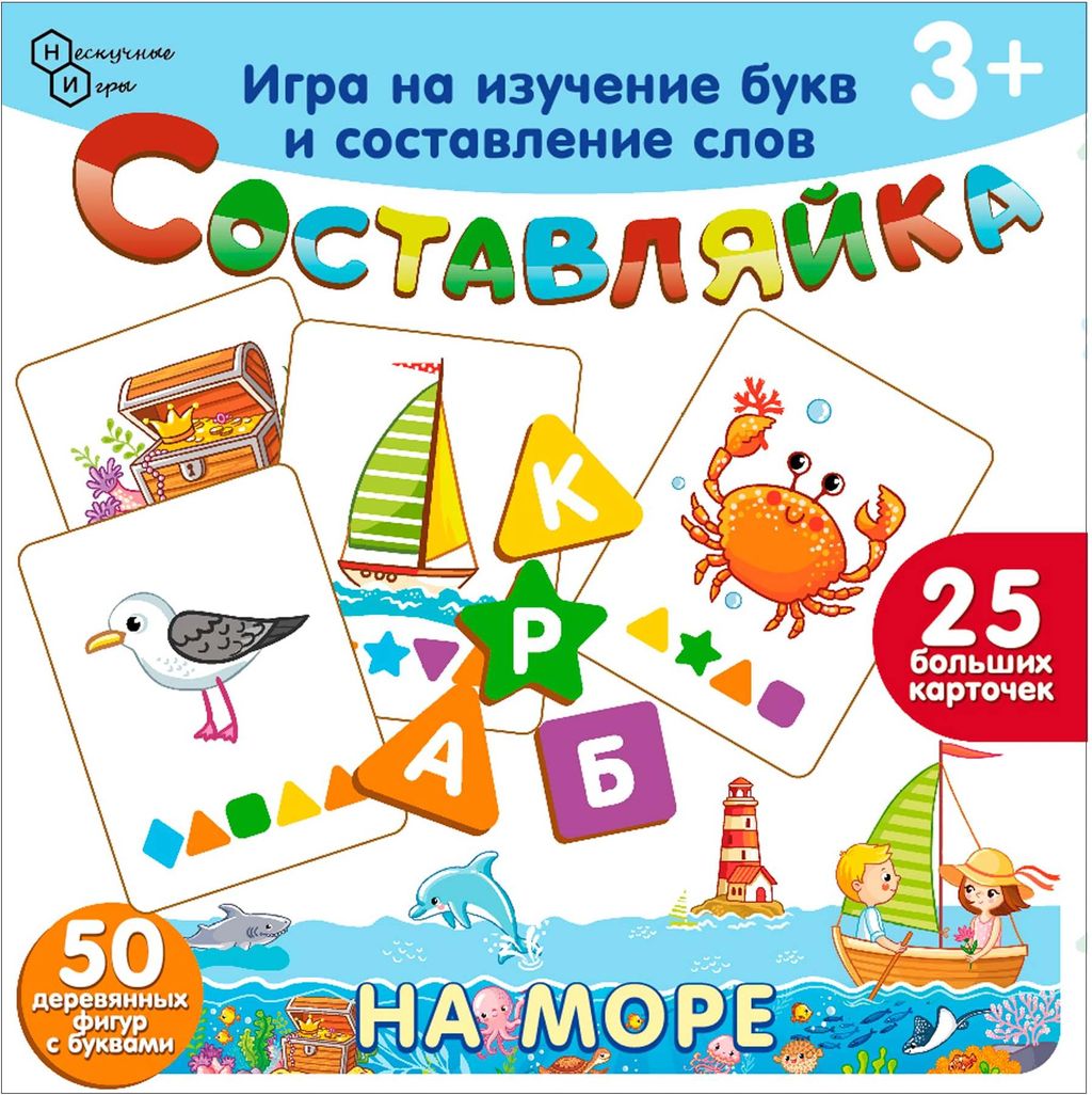 Детская деревянная игра "Составляйка. На море" 25 карточек арт.8529 /36