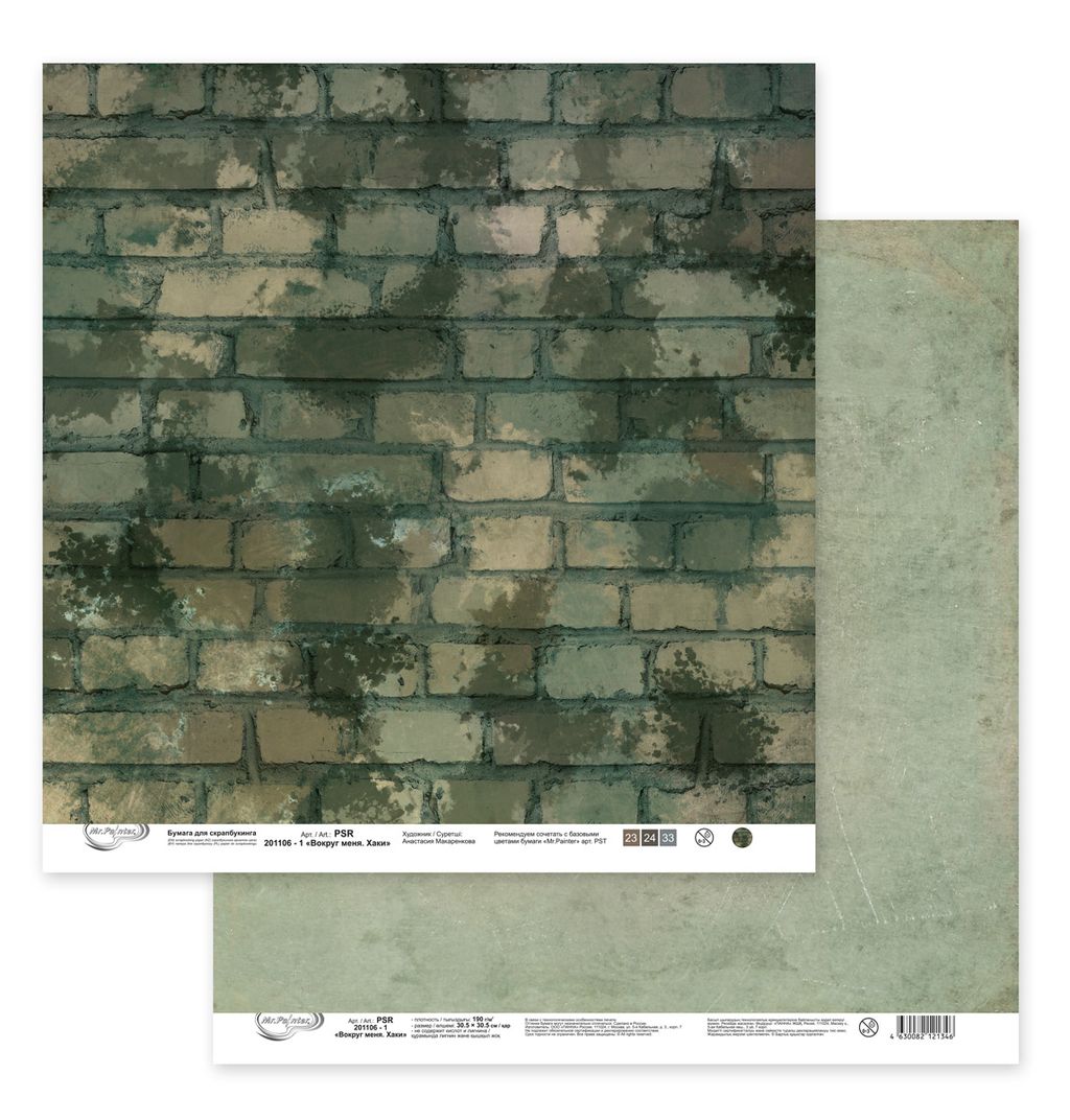 Бумага для скрапбукинга Mr.Painter PSR 201106 Вокруг меня. Хаки 190 г/кв.м 30.5 x 30.5 см 10 шт.