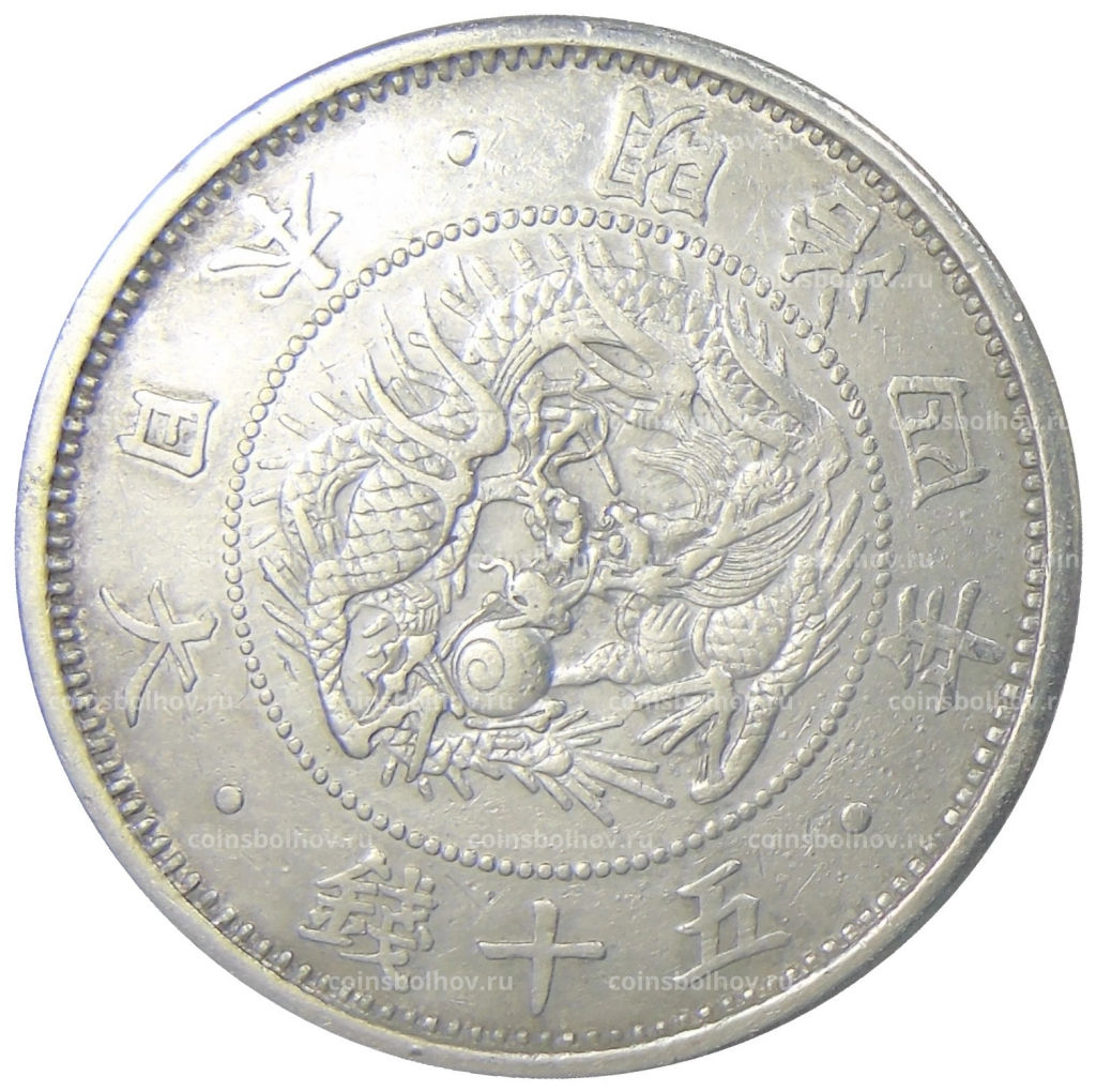 50 сен 1871 года Япония