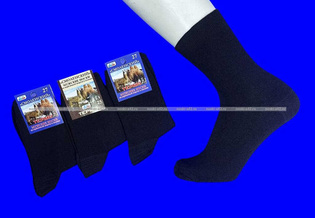 Цена за 10 пар. Носки мужские "Смоленский" из верблюжьей шерсти и альпака МС-10
