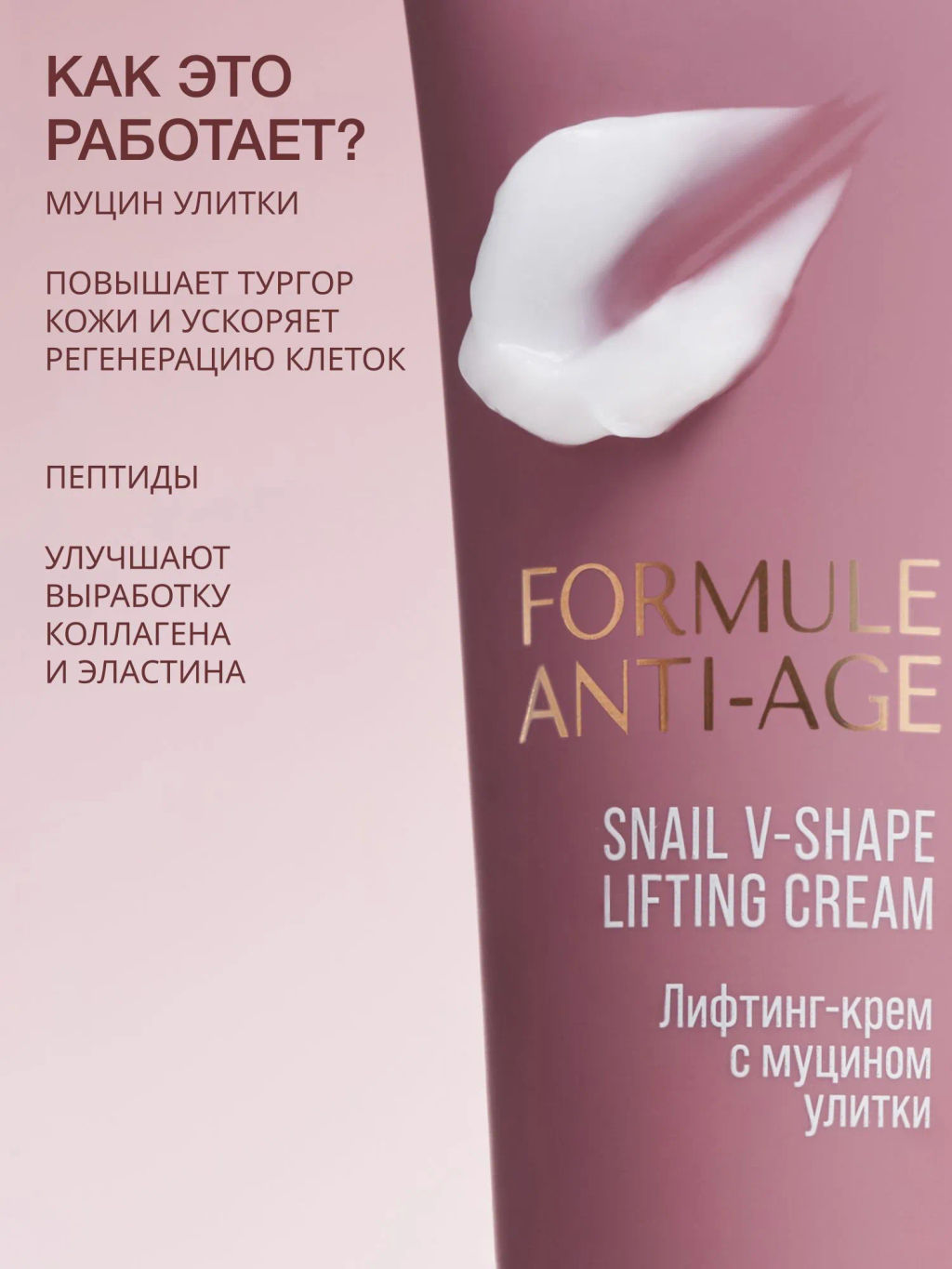 Vivienne Sabo Formule Anti-age Лифтинг-крем с муцином улитки V-Shape 50 мл  фото 2
