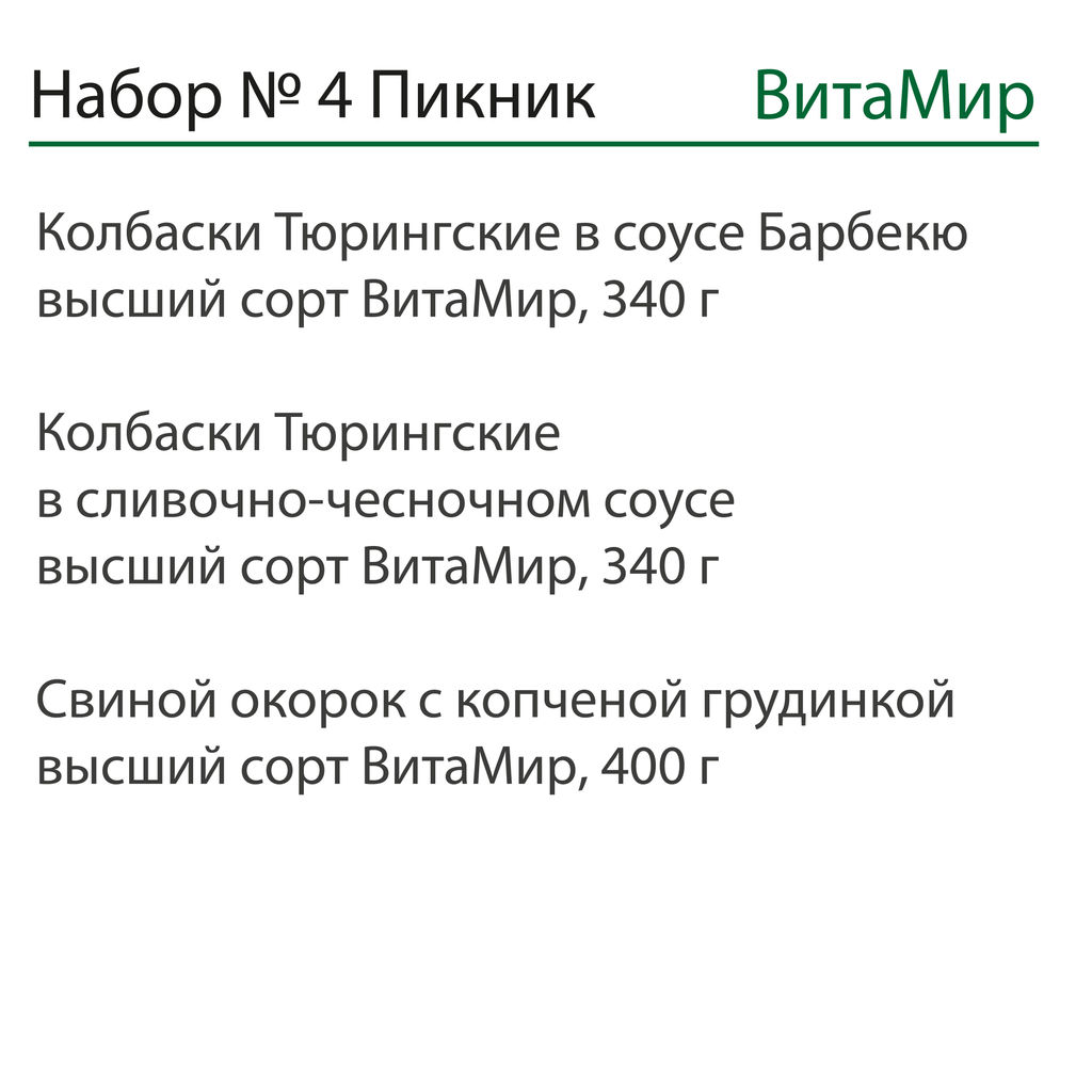Набор ВитаМир №4 Пикник ТУБУС  фото 2