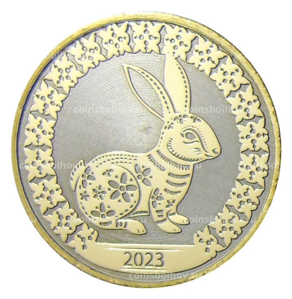 10 рублей 2014 года С Новым 2023 годом  Год кролика! (в блистере)