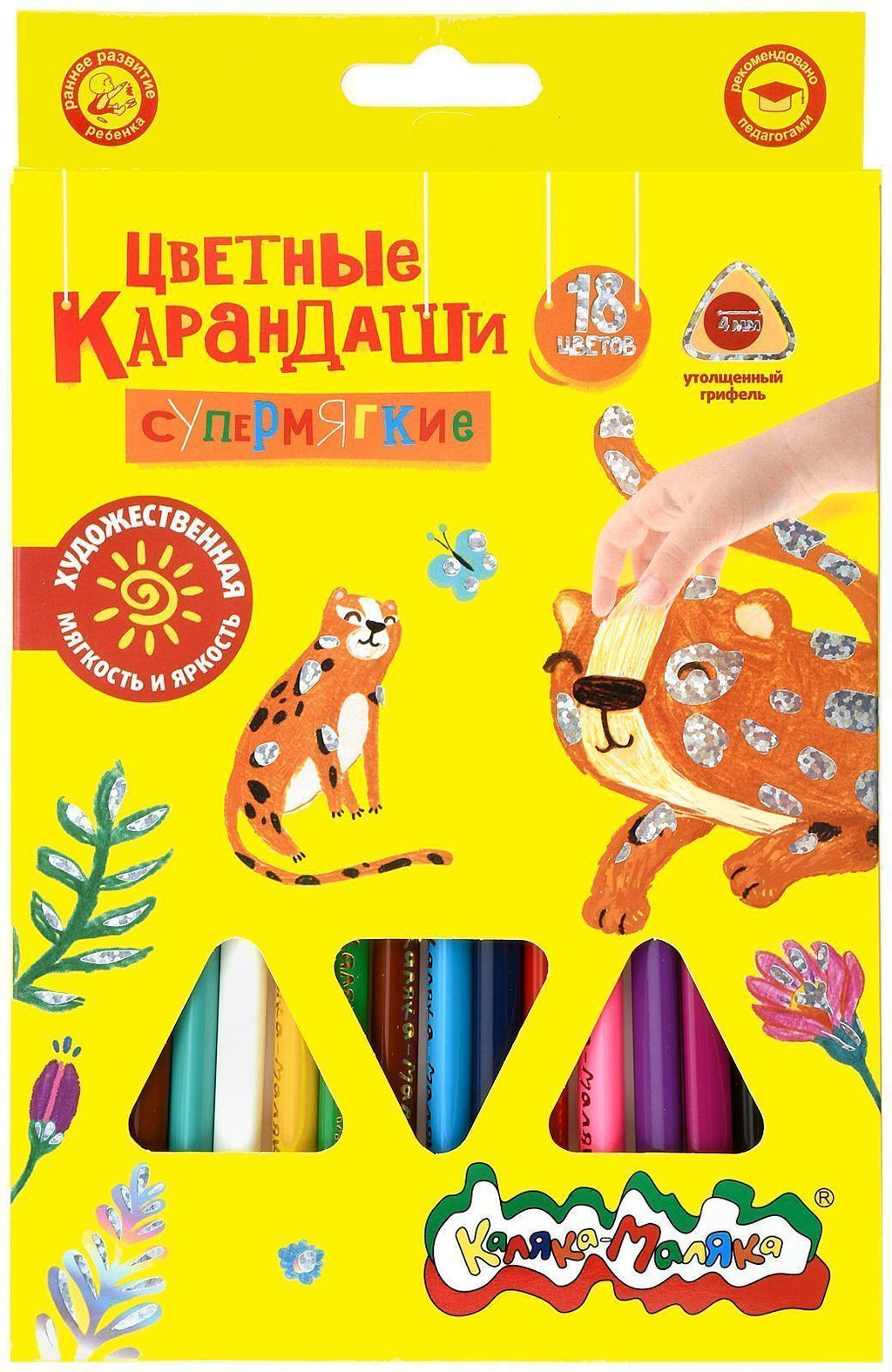 Набор цветных карандашей Каляка-Маляка ПРЕМИУМ утолщенные 18 цв. трехгранные, деревянные, ...
