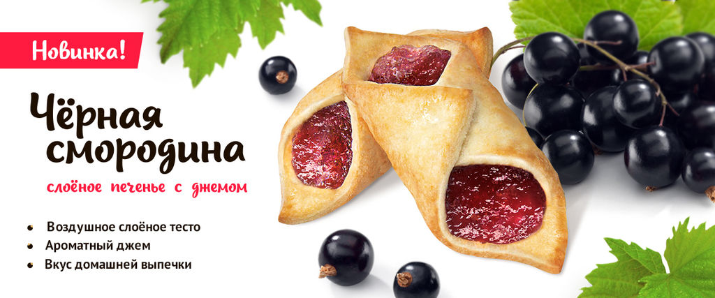 Puffitto original, печенье слоеное c начинкой Черная смородина, 125 г - Яшкино фото 3