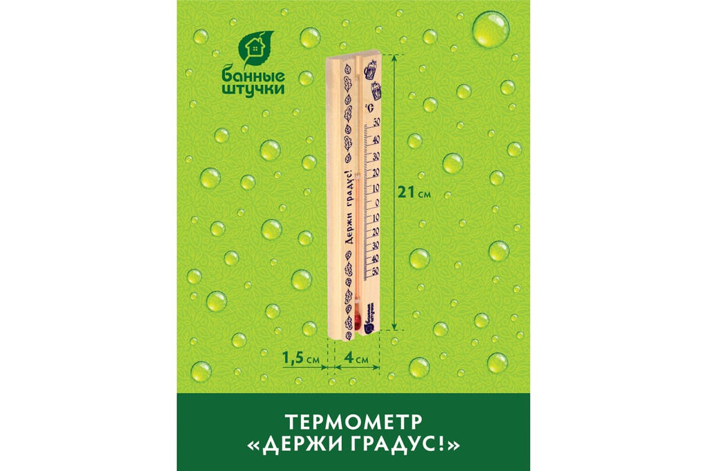 Термометр Держи градус! 21*4*1,5см, в предбанникБанные штучки арт. 18057 - Полимербыт фото 3