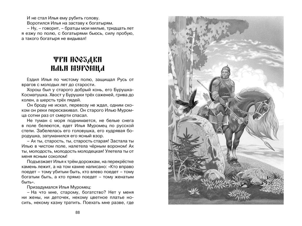 Садко и другие русские былины. Карнаухова И.