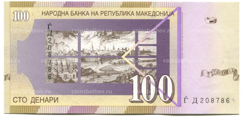 Банкнота 100 денаров 2004 года Македония