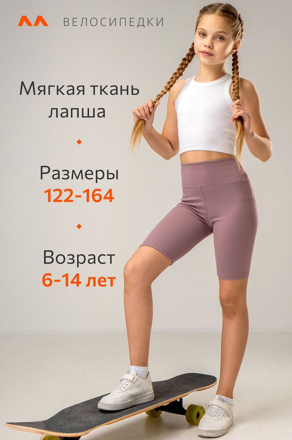 Велосипедки в рубчик для девочки Happyfox - Happy fox фото 2