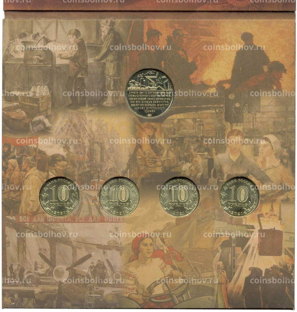 Набор из 4 монет 10 рублей 2021 года ММД Города Трудовой Доблести (В буклете с жетоном)