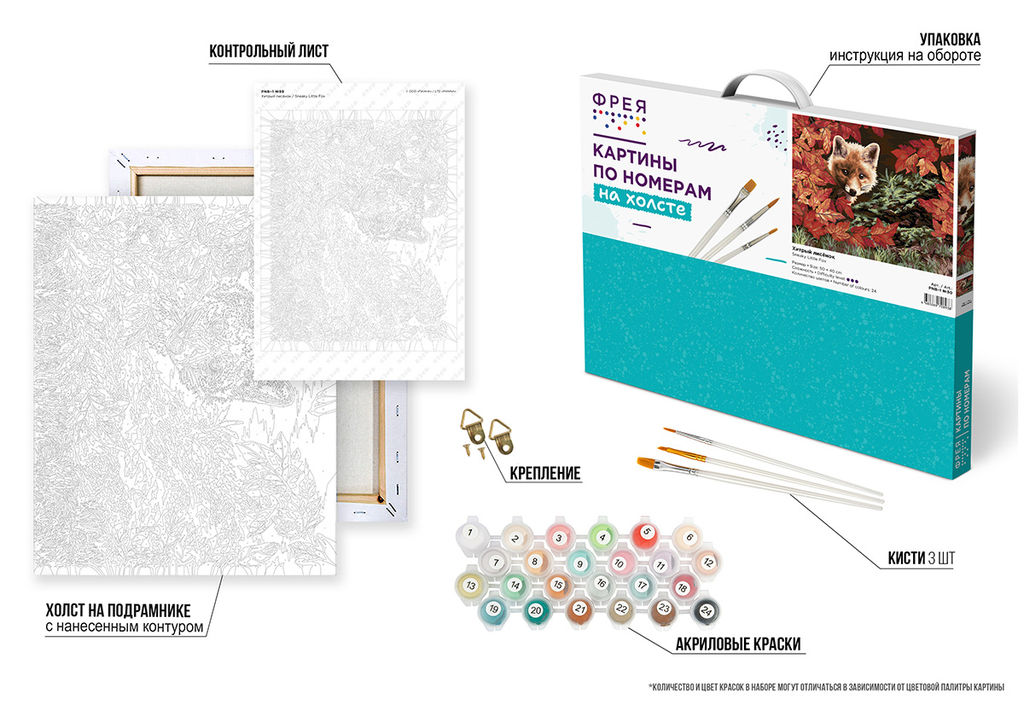 ФРЕЯ PNB-1 №50 Набор для раскрашивания по номерам (на холсте) 40 х 50 см Хитрый лисёнок