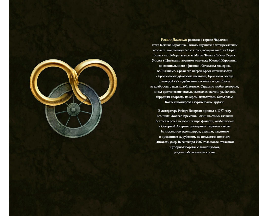 Колесо Времени. Кн. 14. Память Света. Джордан Р., Сандерсон Б. - Азбука фото 3