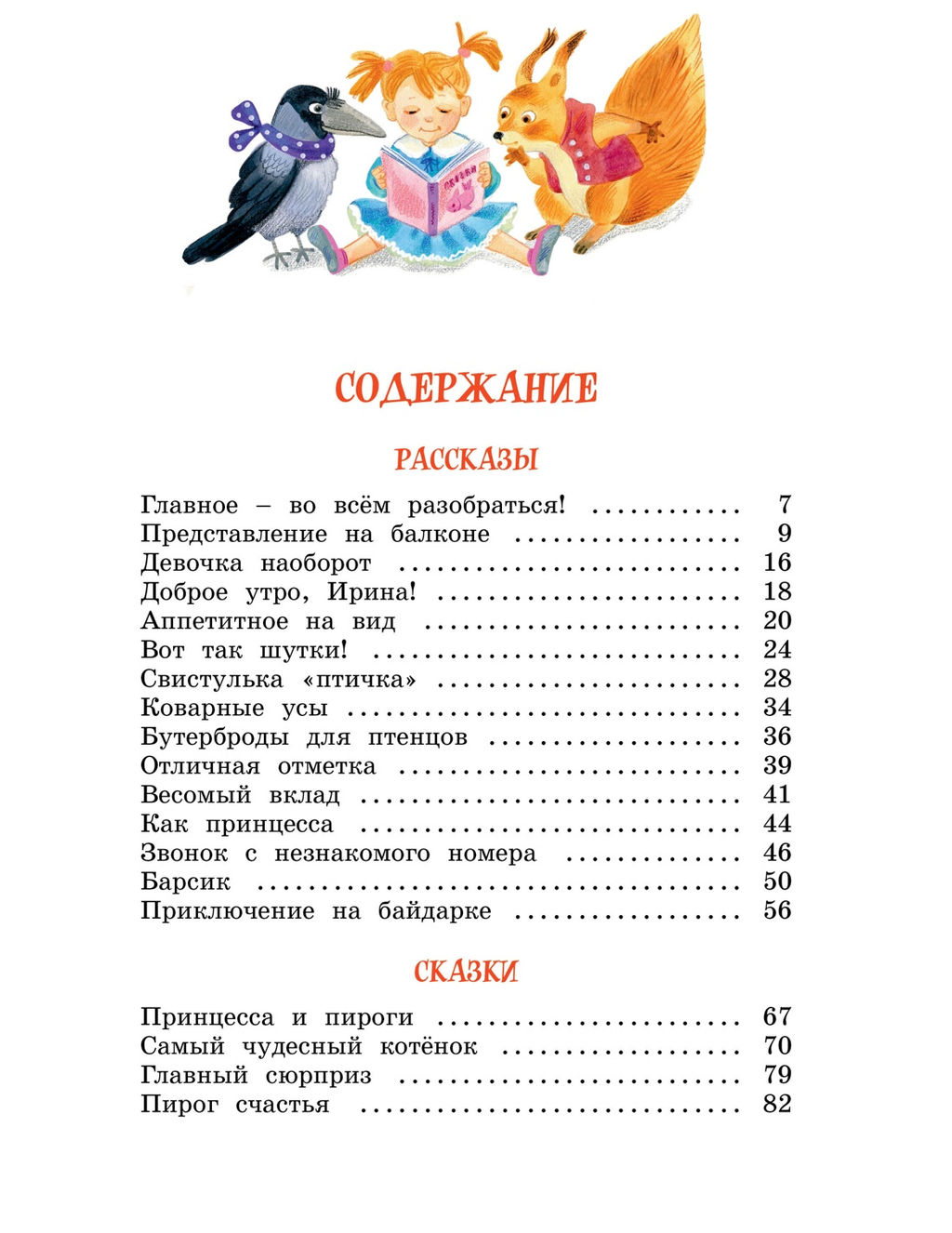 Про ребят, принцесс и котят. Дружинина М. - Махаон фото 2