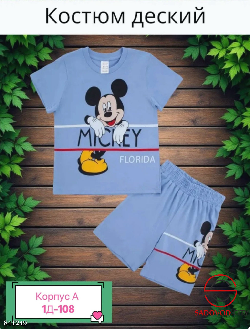 Костюм спортивный для мальчика