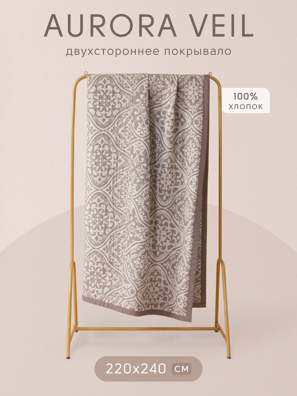 Покрывало двухстороннее и две наволочки Aurora Veil PAV004 220*240 - Ситрейд фото 3