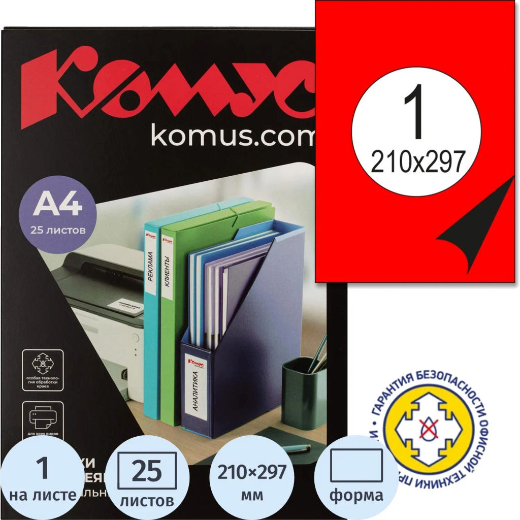 Этикетки самоклеящиеся 210х297мм, 80г красная (25л./уп.) - Комус фото 2