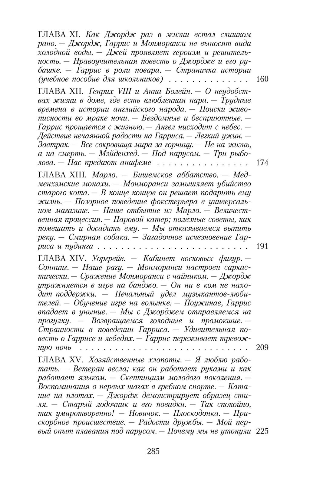 Трое в лодке, не считая собаки. Джером Дж.К. - Азбука фото 5