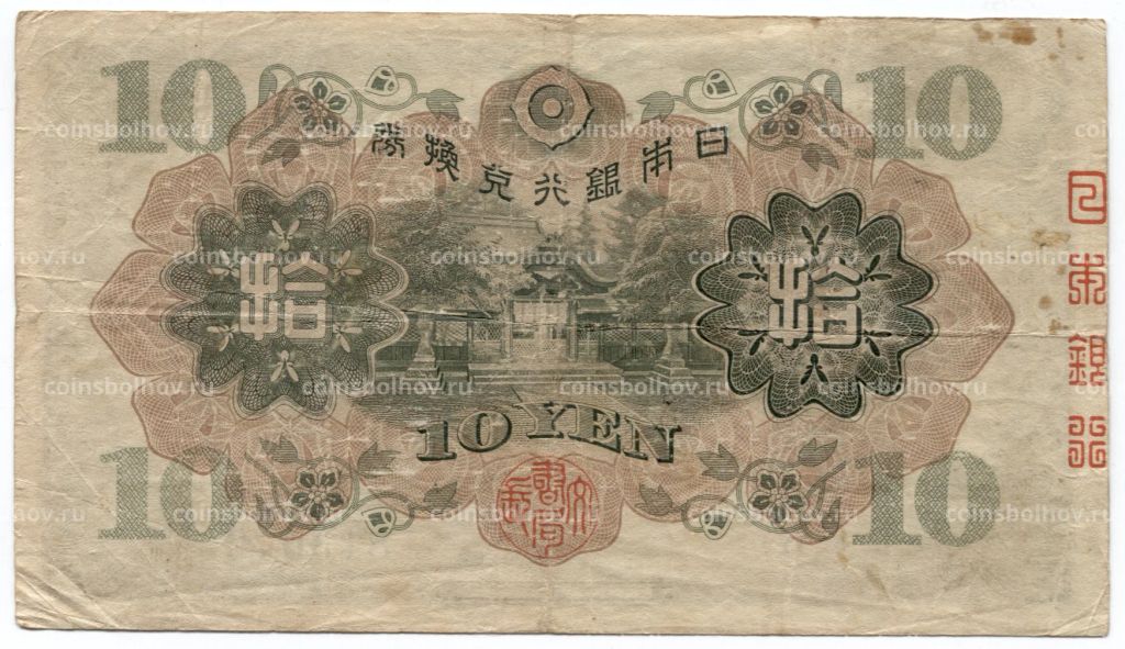 10 йен 1930 года Япония
