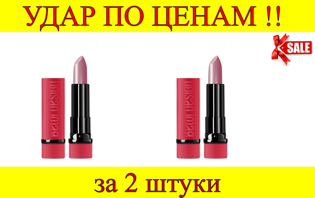 Цена за 2 шт. Belor Design Помада "PARTY" №138 чайная роза