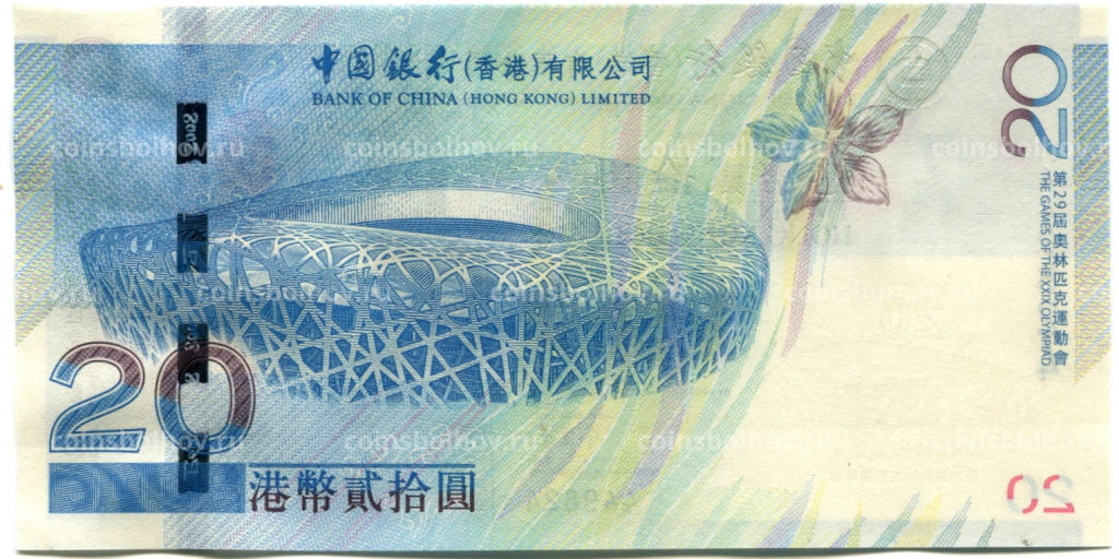 Банкнота 20 долларов 2008 года Гонконг Олимпиада в Пекине 2008 (BANK OF CHINA, без букв, 1-я серия)