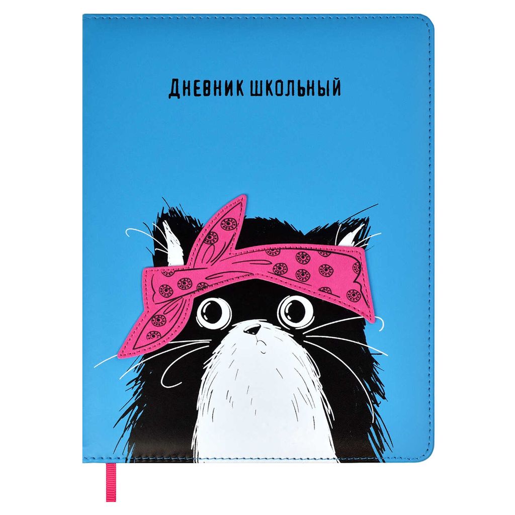Дневник школьный арт. 59645 / 15 КОТ