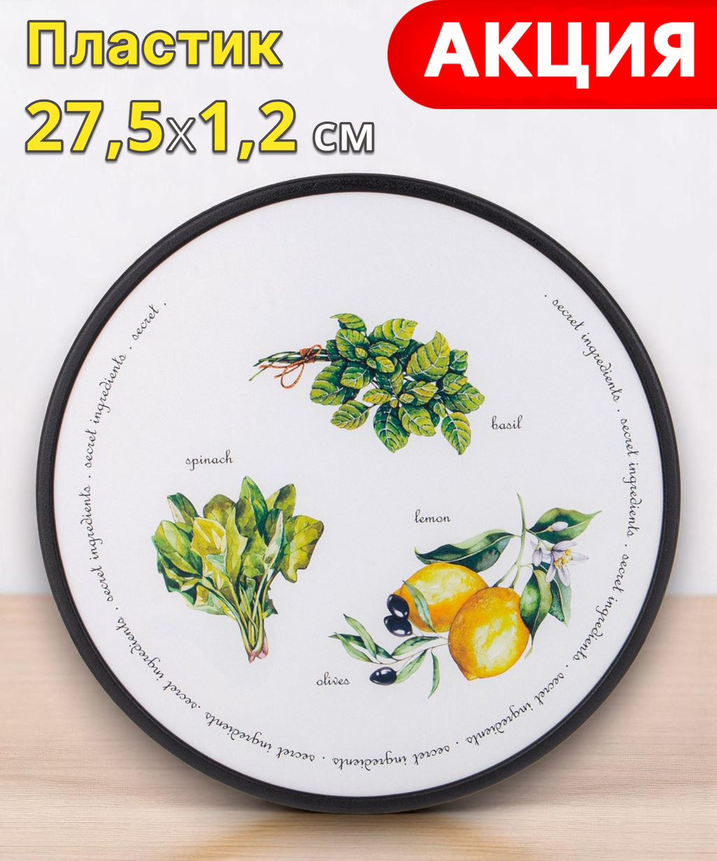 Доска разделочная 27,5*1.2 см