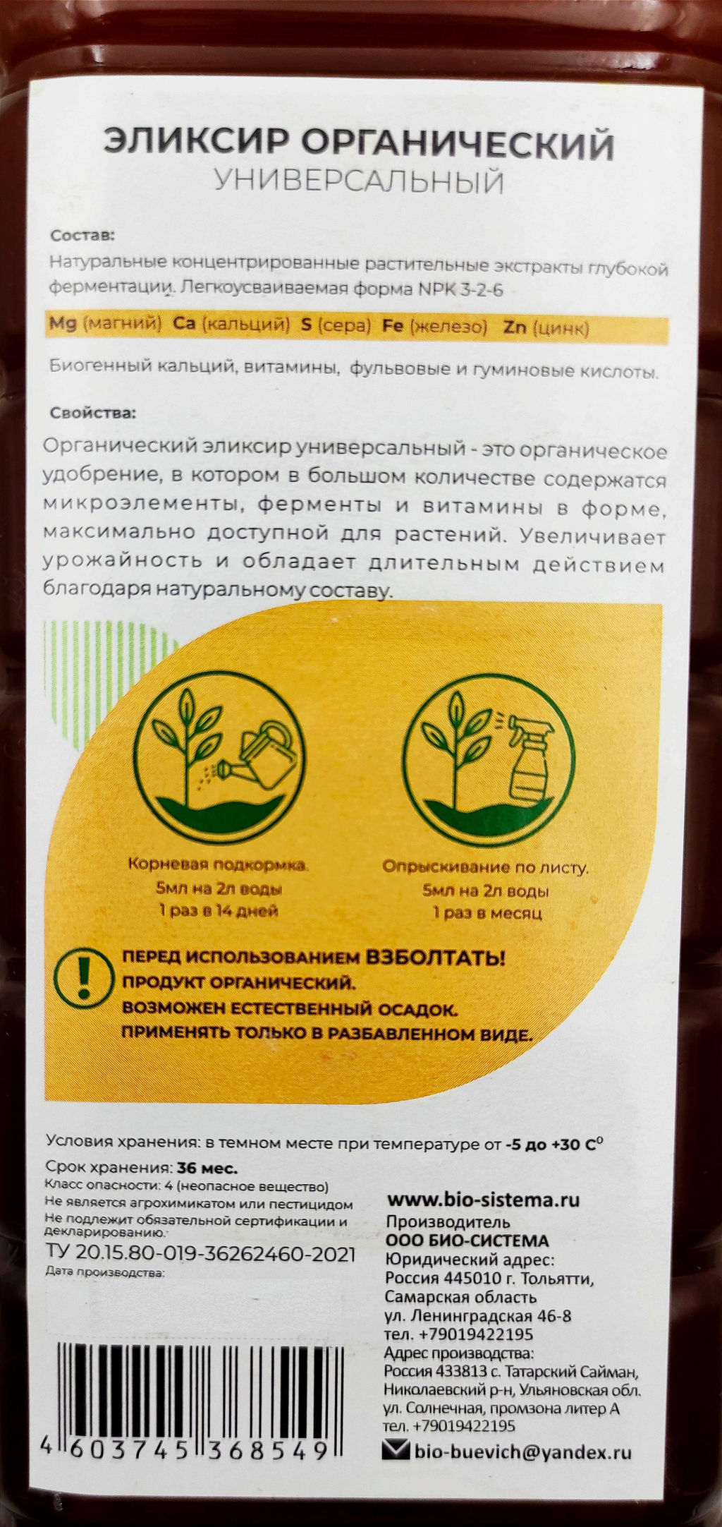 Органич.удобр. "Эликсир Органический" Универсальный 1л